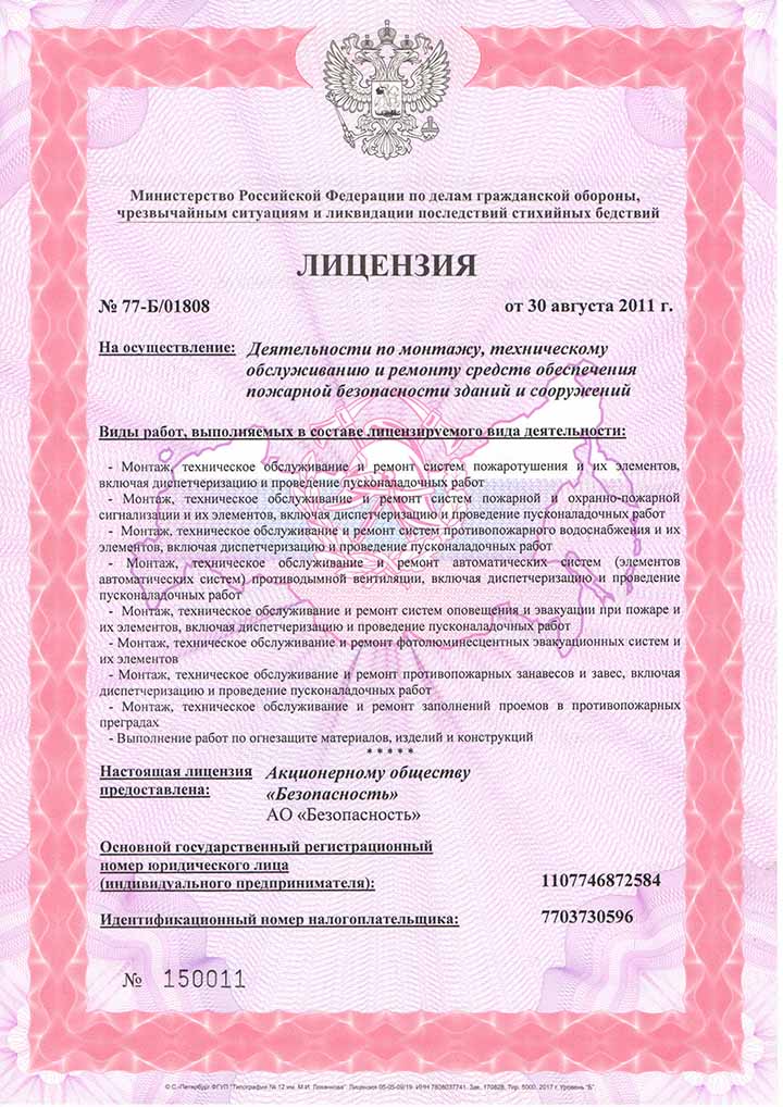Лицензия МЧС, страница 1