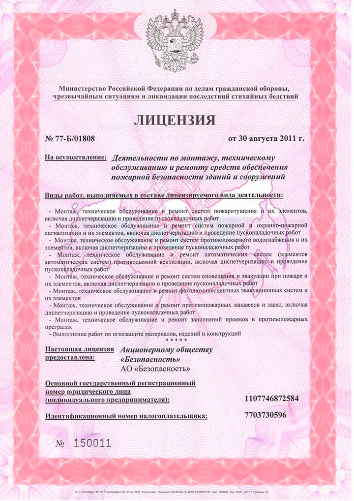 Лицензия МЧС, страница 1
