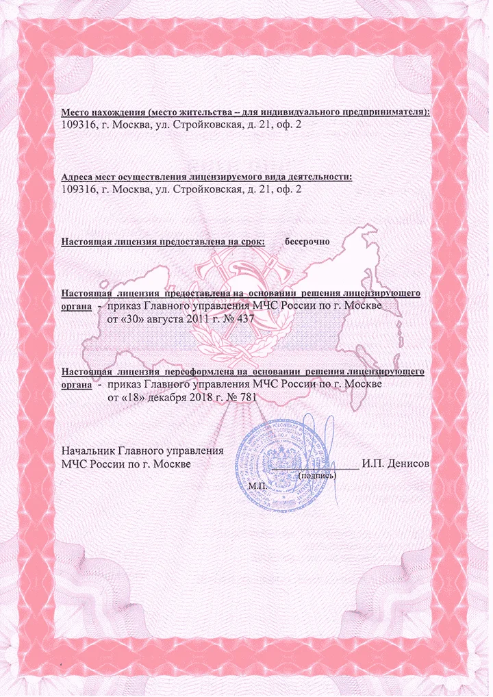Лицензия МЧС, страница 2